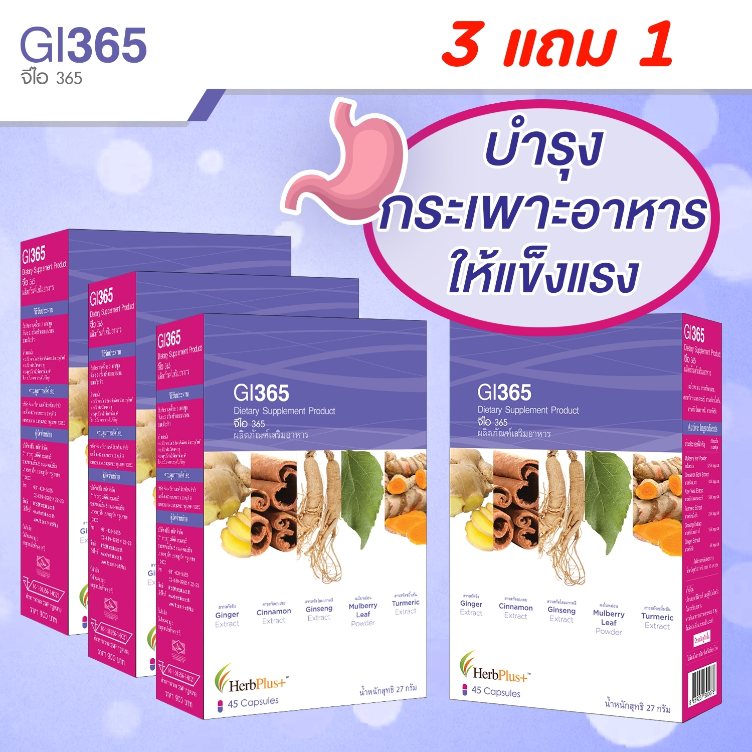 GI365 โปรโมชั่น 3 กล่องแถม 1 กล่อง - จีไอ365 สมุนไพรบำรุงระบบกระเพาะและทางเดินอาหาร คิดค้นโดยหมอแบงค์ นพ และ ผู้เชี่ยวชาญด้านสมุนไพรกว่า 10 ปี