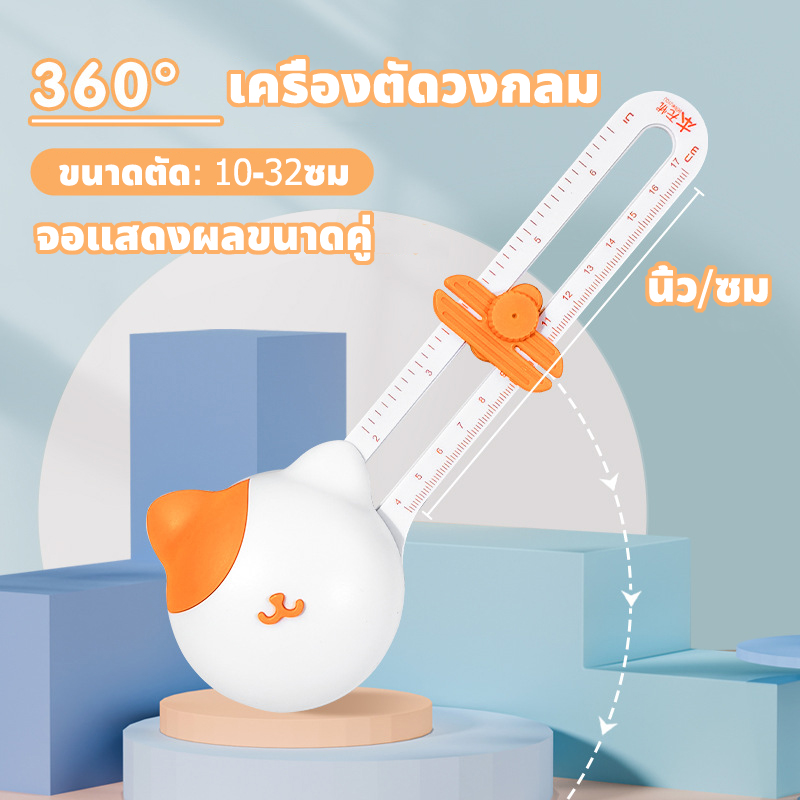 🔥จัดส่งที่รวดเร็ว🔥เครื่องตัดกระดาษวงกลม รูปทรงหัวแมวสีส้ม เครื่องตัดวงกลม ตัดขอบเรียบสวย ขนาด 10-32 ซม.