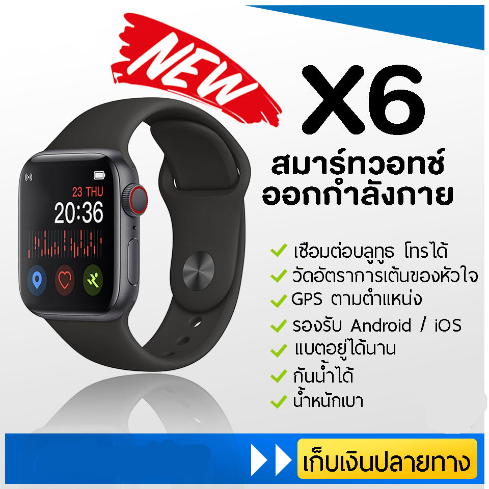 Smart Watch X6 นาฬิกาอัจฉริยะนาฬิกาสมาร์ท พร้อมการตรวจสอบอัตราการเต้นของหัวใจ รองรับภาษาไทย  แจ้งเตือนข้อความ เฟส ไลน์ ฯ โทรบลูทูธ สัมผัสเต็มหน้าจอ  มีบริการเก็บเงินปลายทาง สินค้ามีการรับประกันx