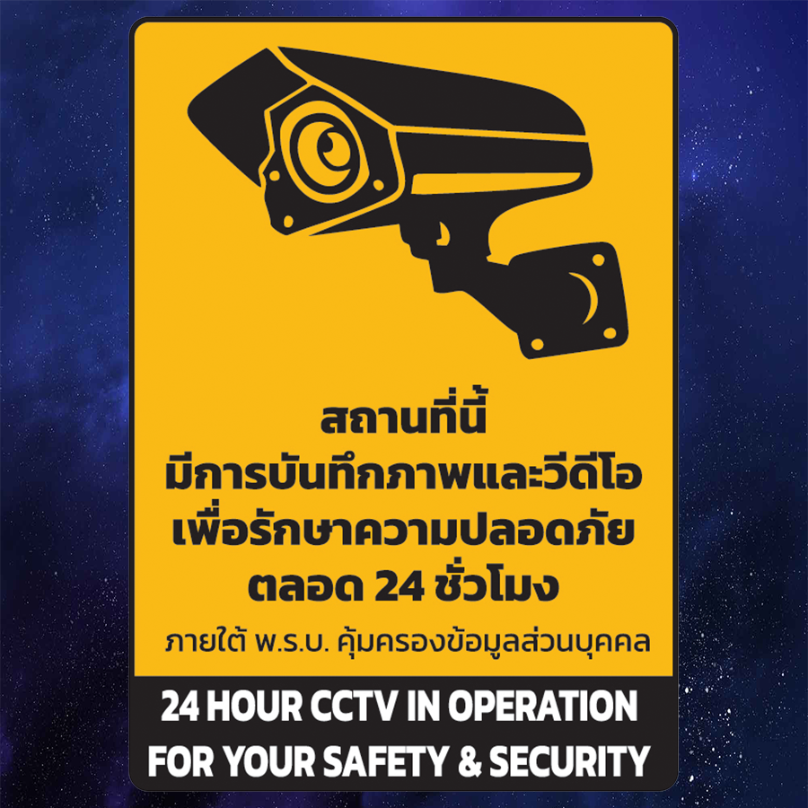 ป้ายกล้องวงจรปิด CCTV ขนาด A5 สำหรับรักษาความปลอดภัย พรบ คุ้มครองข้อมูล 8 channel Wireless