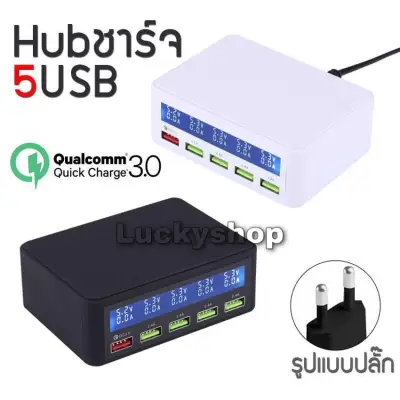 50W Quick Charge 3.0 สมาร์ท USB+5Port จอแสดงผลLed Fast Charging Station โทรศัพท์มือถือ USB charger 50W