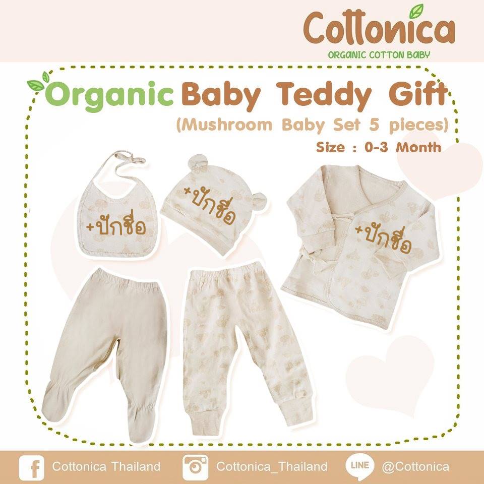 Organic Baby Teddy Gift เซ็ทของขวัญเด็กแรกเกิด 5 ชิ้น เสื้อผ้าเด็กอ่อน ชุดนอนเด็ก ชุดเด็กทารก ชุดเด็กแรกเกิด ออร์แกนิค (100095-96)