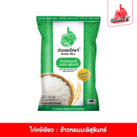 (ถุงแบบใหม่) ข้าวตราไก่แจ้ ข้าวหอมมะลิสุรินทร์ 100% ขนาด 5 กิโลกรัม