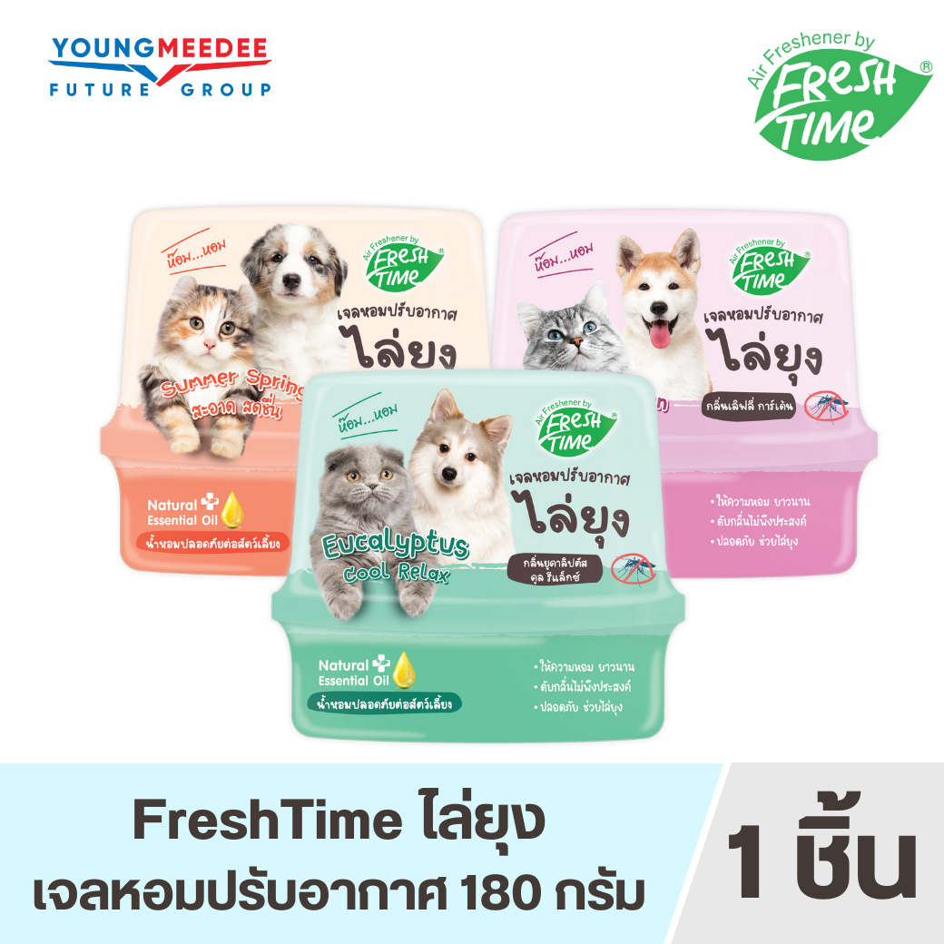 Fresh Time เจลหอมไล่ยุง 180g ราคา 95 บาท*ส่งฟรี