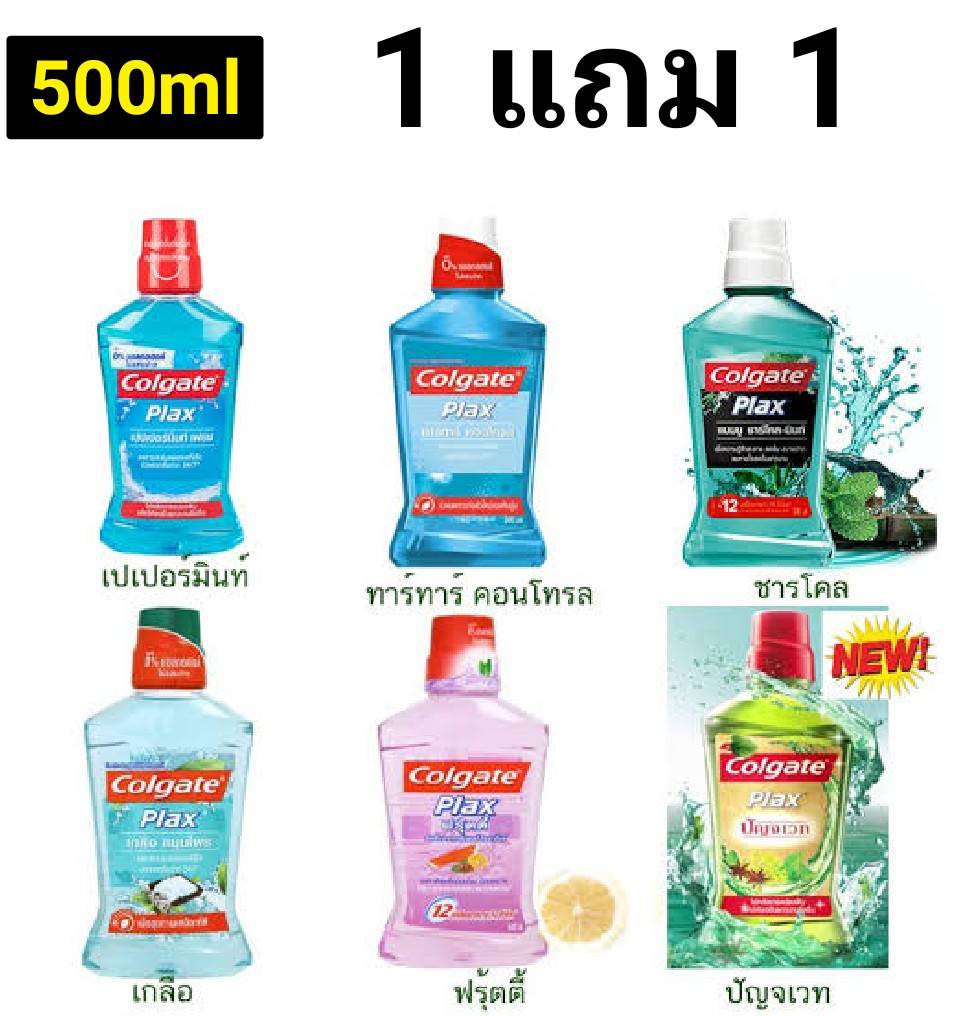 ( 1 แถม 1 ) Colgate คอลเกต พลักซ์ ฟรุ้ตตี้ น้ำยาบ้วนปาก ขนาด500มล.