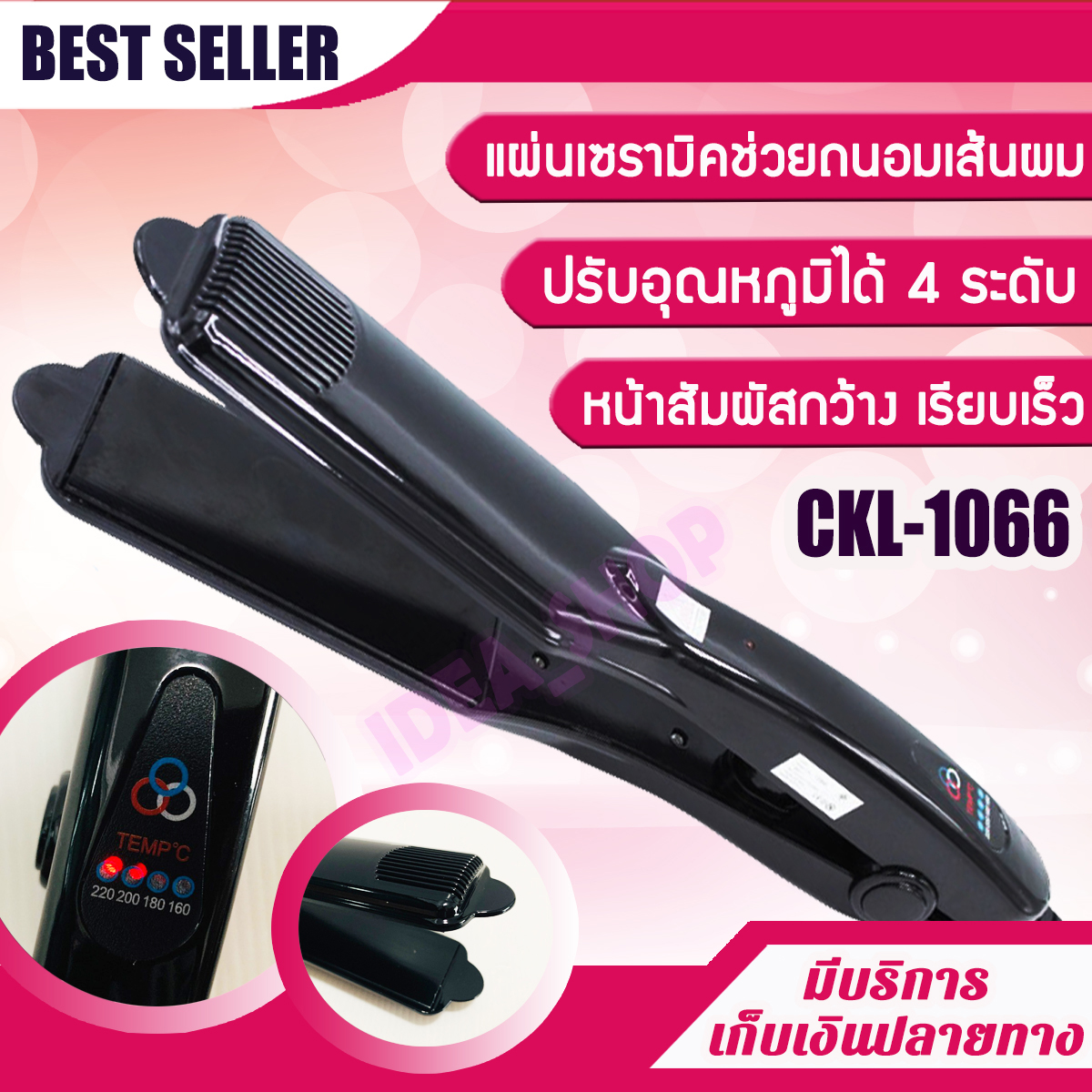 เครื่องหนีบผม CKL รุ่น 1066 เครื่องรีดผม ทำให้ช่วยถนอมเส้นผมจากความร้อน ดีไซน์หรู สวยเฉียบ ทันสมัย คุ้มเกินราคามากๆ ION-HAIR PERMING APPLIANCE รุ่น CKL-