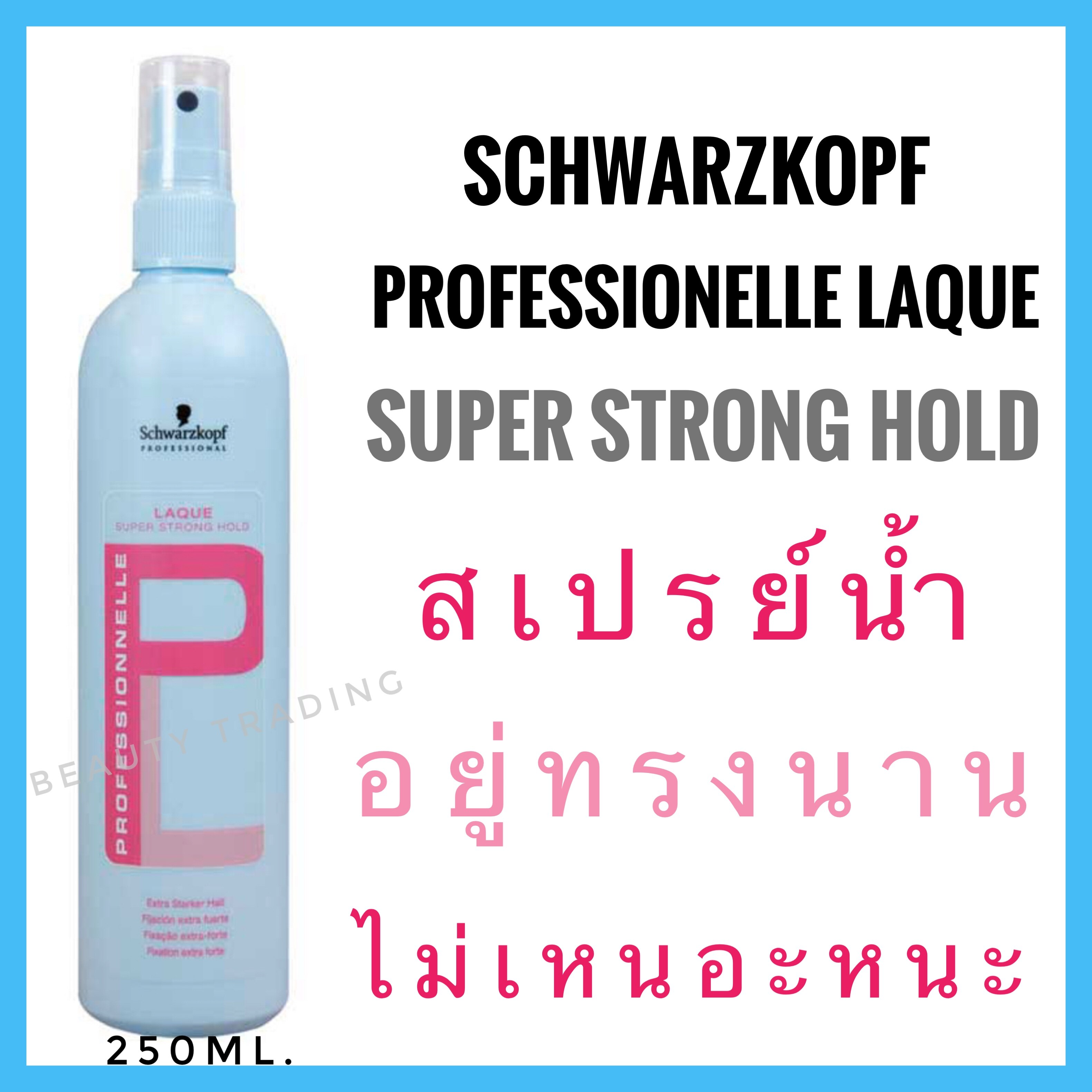 Schwarzkopf Laque Hairspray 250ml. ชวาร์สคอฟ ลาคิว สเปรย์น้ำ Schwarzkopf Professionnelle