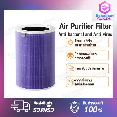 Xiaomi Mi Air Purifier Filter Anti-bacterial / Mijia air purifier filter Purple anti-bacterial and anti-virus ไส้กรองอากาศเครื่องฟอกอากาศ กรองแบคทีเรีย PM2.5 [2s , Pro]