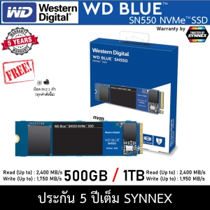 สินค้า WD SSD BLUE SN550 500GB / 1TB PCIe/NVMe M.2 2280 (WDS500G2B0C)(WDS100T2B0C) ของใหม่ ประกันศูนย์ไทย