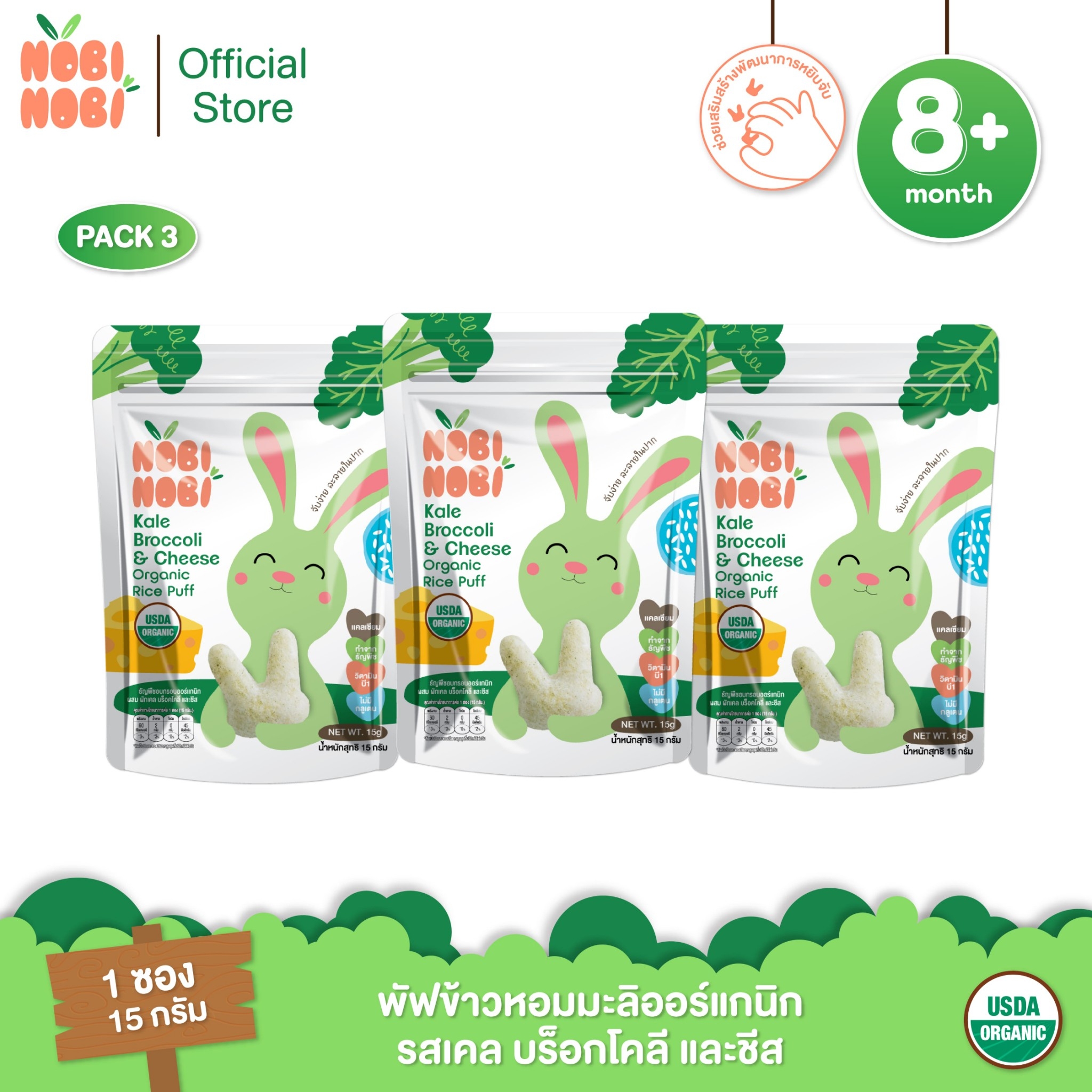 Nobi Nobi พัฟข้าวหอมมะลิออร์แกนิก รสเคล บร็อคโคลี่ และชีส (มีส่วนประกอบของนม) แพ็ค 3 ชิ้น