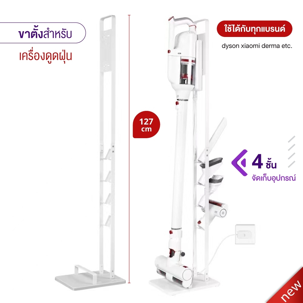 ELife stand for vacuum cleaner with send vacuum cleaner floor stand all brands Xiaomi Derma etc ราคา 179 บาท*ส่งฟรี