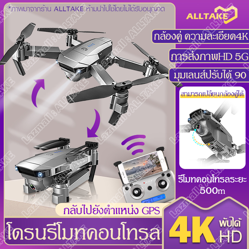 โดรน SG907 PRO / SG907 โดรนบังคับ โดรน 50 เท่าซูม HD โดรนติดกล้อง 4K โดรน GPS โดรนรีโมทคอนโทรล โดรนถ่ายภาพทางอากาศระดับHD 4K โดรนแบบพับได้