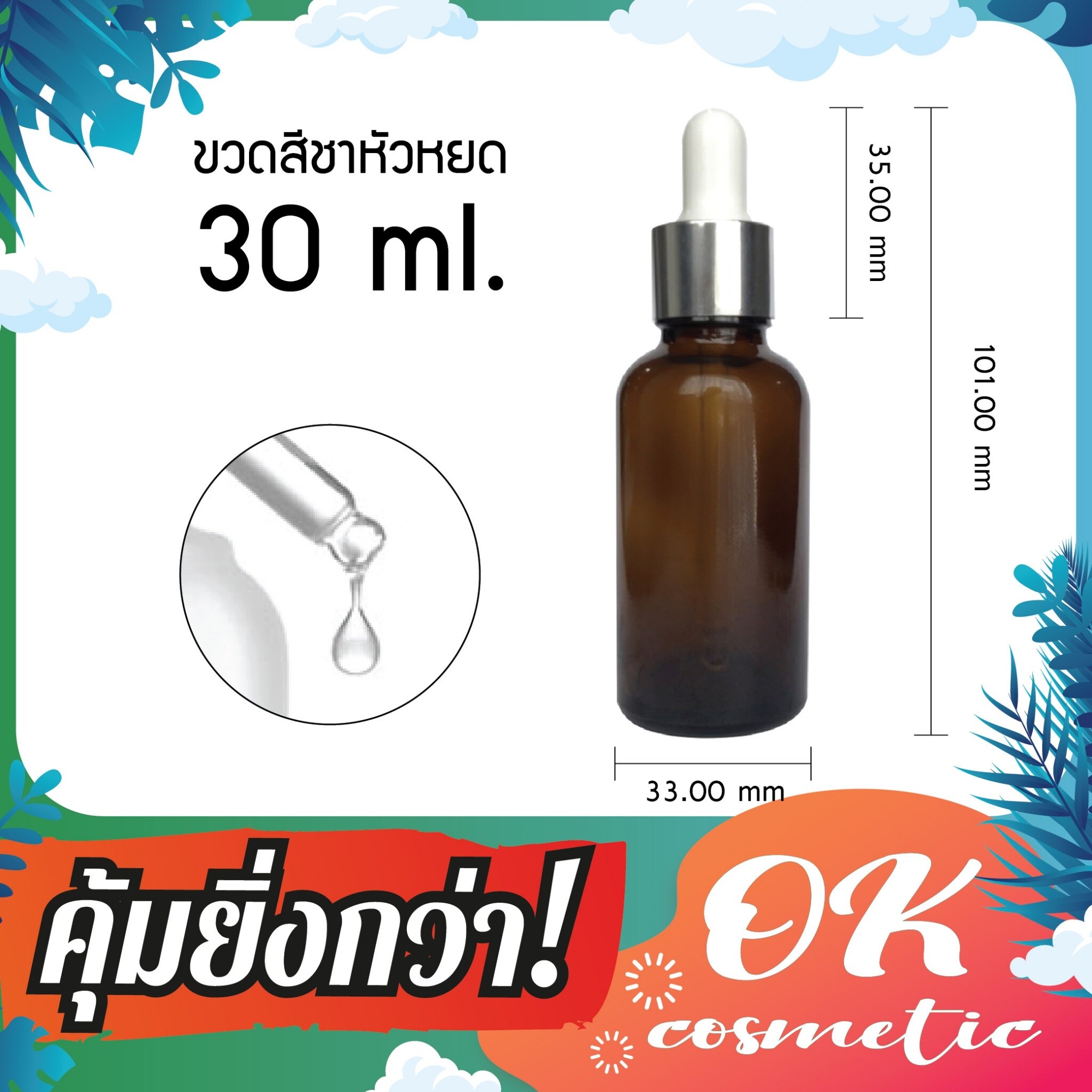 พร้อมส่ง ขวดดรอปเปอร์ สีชา 30ml dropper glass ขวดหัวบีบ ขวดใส่น้ำมัน ขวดใส่เซรั่ม หลอดหยด ขวดใส่น้ำหอม ขวดน้ำมันหอมระเหย ขวดใส่น้ำมันกัญชา