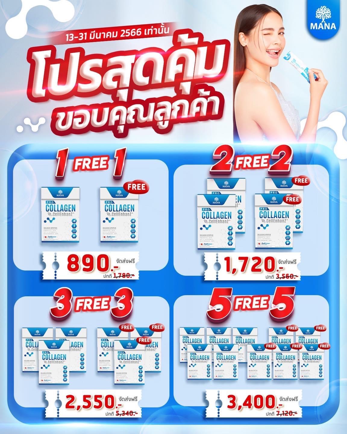 มานาโปรคอลลาเจน คอลลาเจน Mana Pro Collagen By ญาญ่า