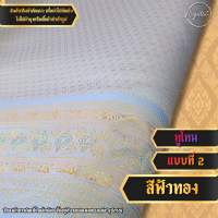 ผ้าทอลายไทย แบ่งขายเป็นหลา หน้ากว้าง 41 นิ้ว ทอแน่น เนื้อสวยเล่นแสง สำหรับตัดชุดไทย อื่นๆ F0025