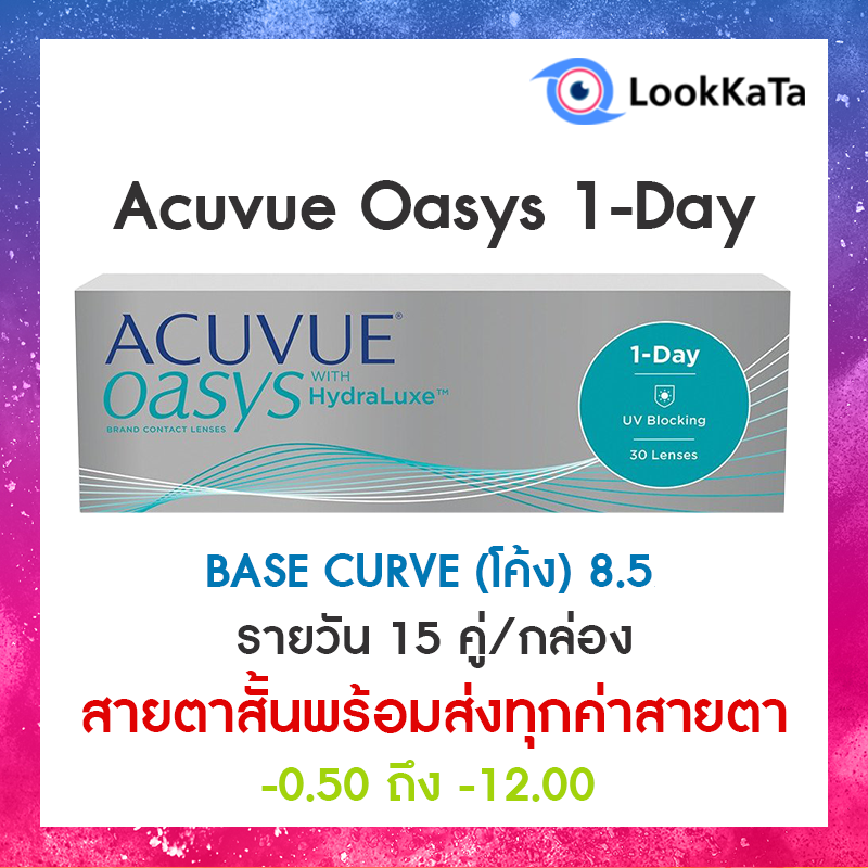 Acuvue Oasys 1-DAY [Base curve 8.5] (30ข้าง/กล่อง) **สายตาสั้น**