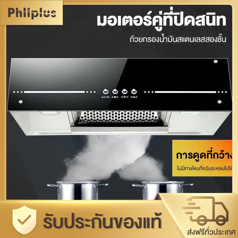 Phliplus ดูดควันช่วงสูงด้านบน 710MM เพิ่มปากกระบอกสูบ ตู้ติดผนังครัว ดูดควันในครัว