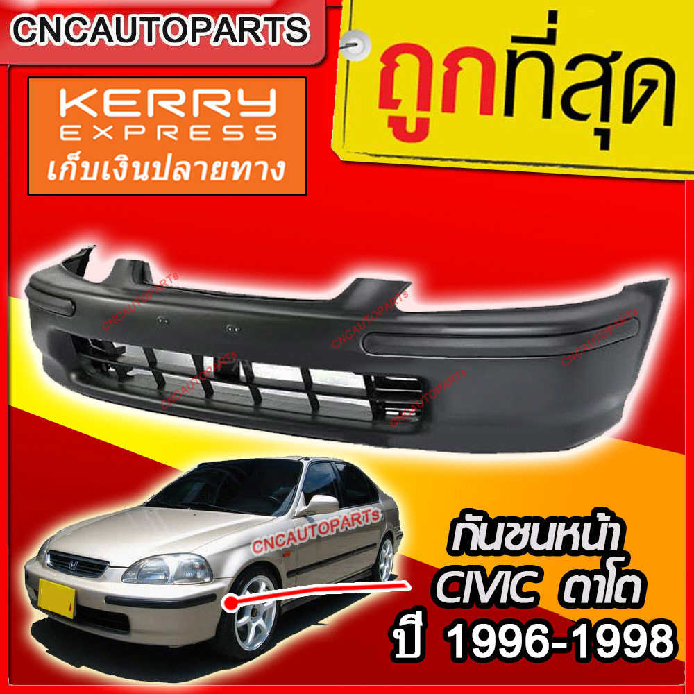 กันชนหน้า CIVIC ปี​ 1996-1998 ซีวิค ตาโต EK