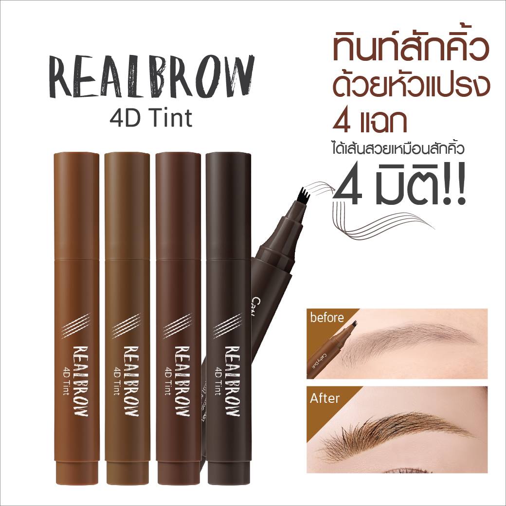Cathy Doll Realbrow 4D Tint Eyebrow Tint & Eyebrow Brush Head Get Beautiful Lines Like a Tattooed Eyebrow. ราคา 169 บาท*ส่งฟรี