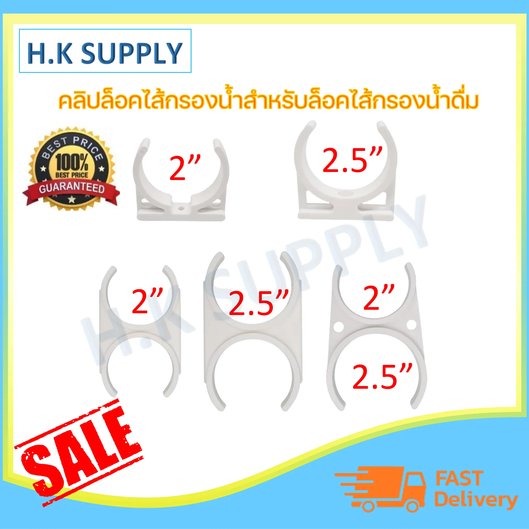 คลิปก้ามปู เครื่องกรองน้ำ ทุกขนาด (2