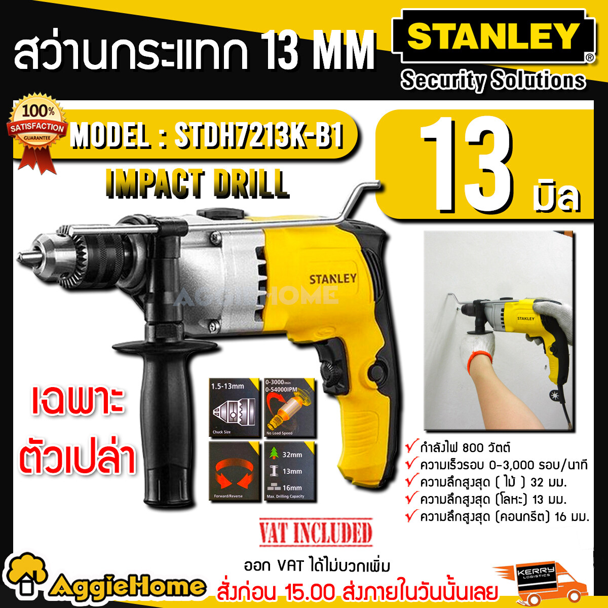 STANLEY สว่านกระแทก รุ่น STDH7213(K) 800วัตต์ 220V 13MM. IMPACT DRILL สว่านไฟฟ้า สว่าน เจาะไม้ เจาะปูน เจาะปูน สว่านกระแทก ช่าง จัดส่ง KERRY ราคา 3,990 บาท*ส่งฟรี