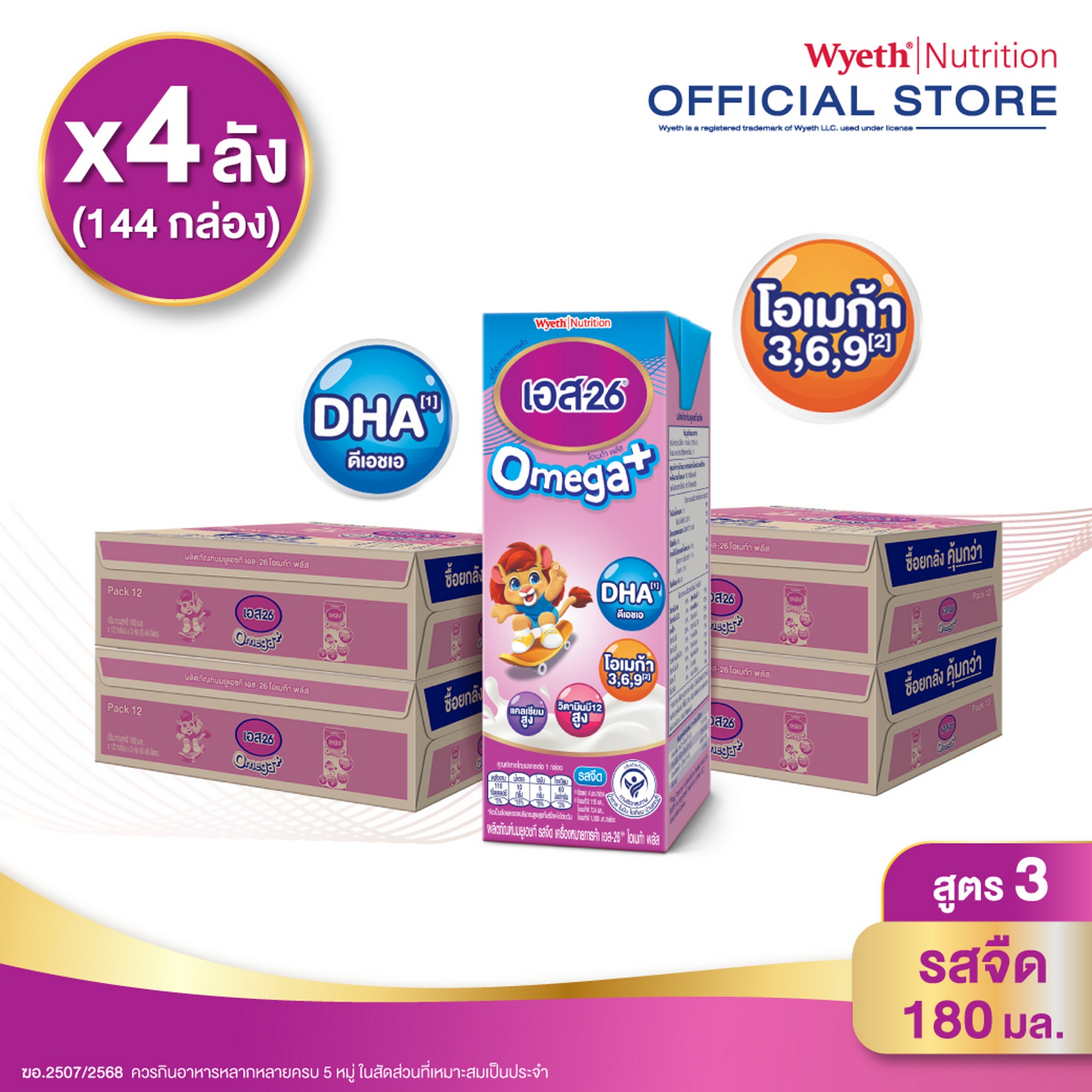 [ยกลัง x4][36 กล่อง/ลัง] เอส-26 นมกล่องยูเอชที โอเมก้า พลัส สูตร 3 S-26 Omega Plus UHT Milk Formula 3 [x4 cartons][36 boxes/carton][144 boxes]