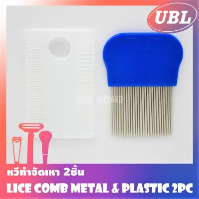 [UBL Lifeyard] Lice Comb Metal & Plastic