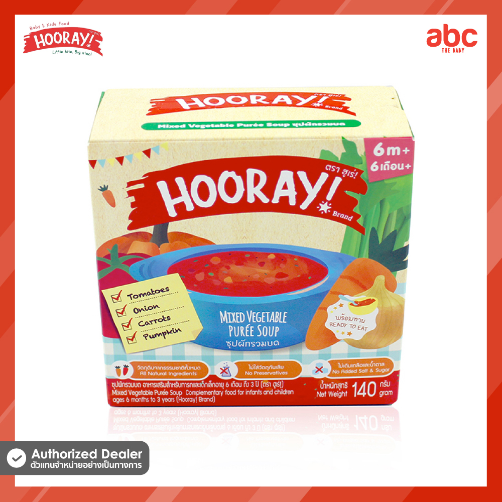 Hooray Mixed Vegetable Puree Soup حساء الخضار المهروس (الوزن الصافي: 140g) طعام للأطفال من 6 أشهر إلى 3 سنوات صورة 8