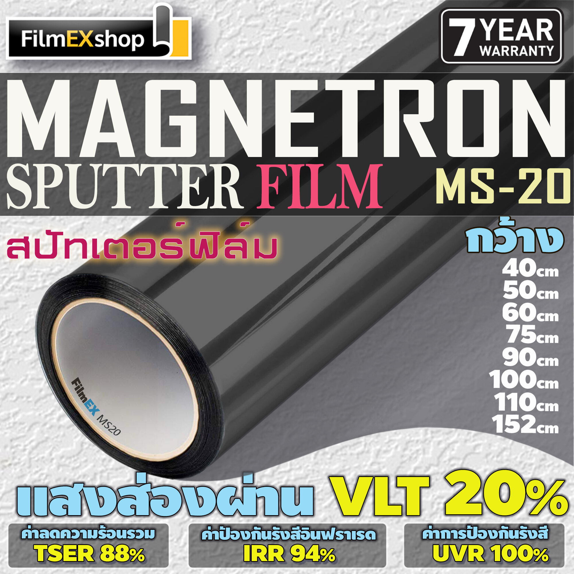 MS-20 MAGNETRON SPUTTERING WINDOW FILM ฟิล์มรถยนต์  ฟิล์มกรองแสง ฟิล์มเคลือบอนุภาคโลหะ