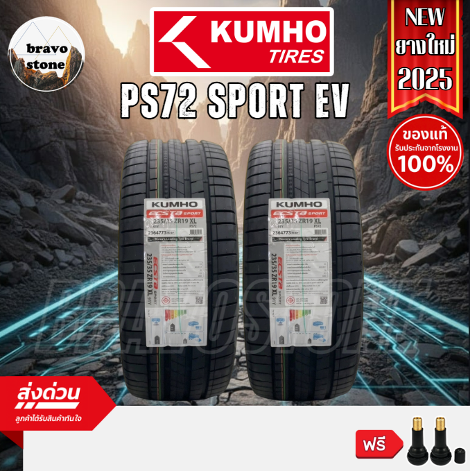 Kumho Model Ps72 Sport Ev 🔥 New Tires 2025-2026 (Price Per 2 Tires) Tires Size 18-20, Free Tire Air Caps ราคา 10,410 บาท*ส่งฟรี