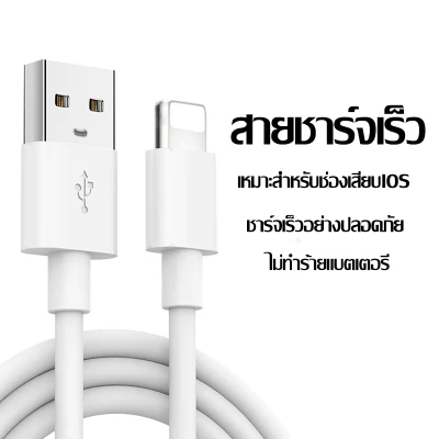 สายชาร์จสำหรับไอโฟน 1เมตร Fast Charger Cable For iPhone 5 5S 6 6S 7 7P 8 X XR XS Max 11 11Pro 11ProMax 13 13Pro 13ProMax 13Mini iPad iPod