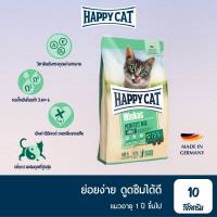 HAPPY CAT Minkas Perfect Mix อาหารสูตรแมวโต ย่อยง่าย บำรุงขนและผิวหนัง เนื้อสัตว์ปีก เนื้อปลา และเนื้อแกะ 10 kg