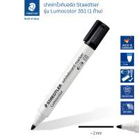 ปากกาไวท์บอร์ด Staedtler รุ่น Lumocolor 351 (1 ด้าม)