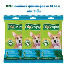 DNJ เดนท์แคร์ สุนัขพันธุ์กลาง Size M 80 G. เซ็ท 3 แพค