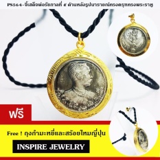 Inspire Jewelry Brand จี้เสด็จพ่อรัชกาลที่ 5 ด้านหลังเป็นรูปนารายณ์ทรงครุฑทรงพระราหู หาบูชายาก ขนาด3.5x3.5cm.พร้อมเชือกไหมญี่ปุ่น