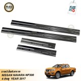 TGR Sills Suff Plate Stainless Steel 304 Cover Fit For NISSAN NAVARA NP300 Double Cab 4 DOORS 2014-2018 ราคา 590 บาท*ส่งฟรี