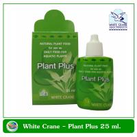 White Crane Plant Plus แพล้นท์พลัส ปุ๋ยสำหรับพรรณไม้น้ำ 25 ml.