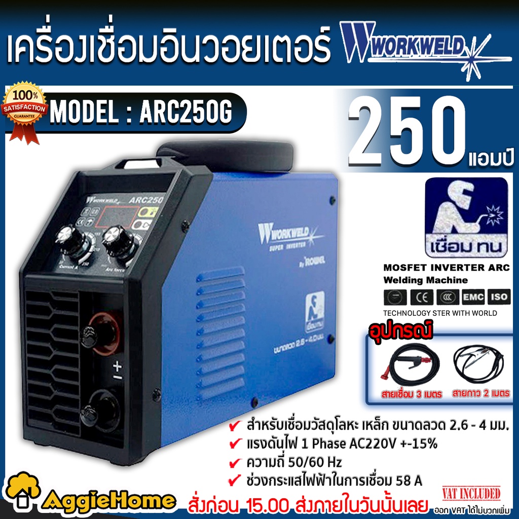 Rowel / Workweld Welding Machine Model Arc250G Welding Machine 160 Amps 220 Volts (by Rowel) Mma/Arc Welding Cabinet Inverter Steel Stainless Steel Delivery Flash ราคา 4,000 บาท*ส่งฟรี