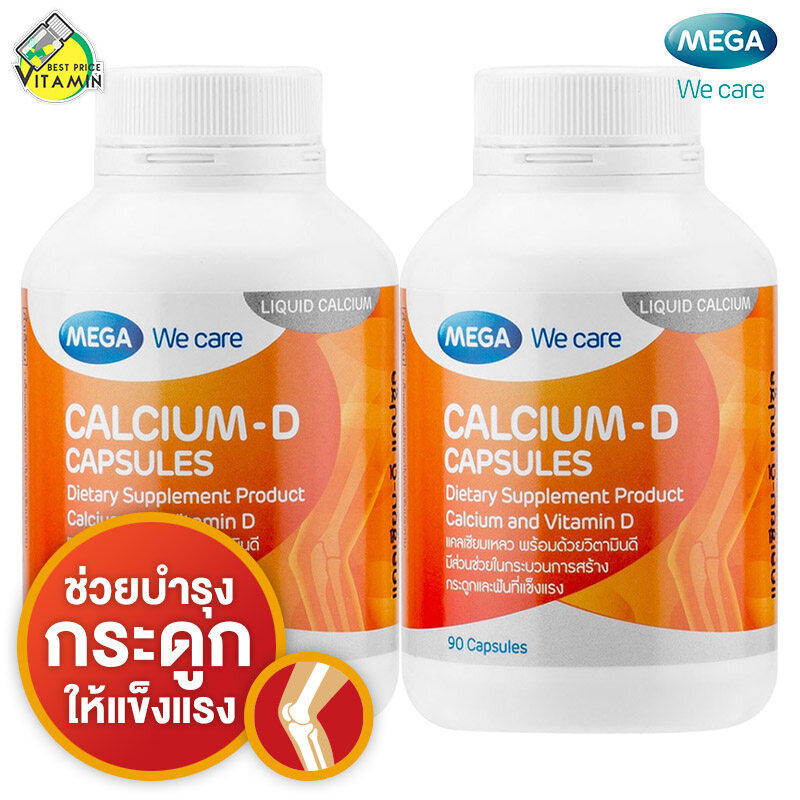Mega We Care Calcium-D [90 แคปซูล - 2 กระปุก] กระดูกและฟัน