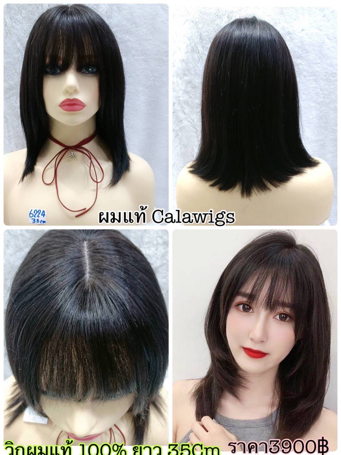 วิกผมแท้ สี ดำธรรมชาติ วิกผมแท้100% calawigs แท้100% ผมคน100% แบบทอมือ ยาว35cm ส่งในไทย ราคา 3,900 บาท*ส่งฟรี