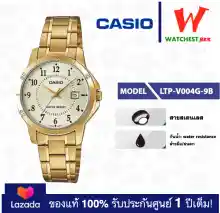 ภาพขนาดย่อของสินค้าcasio นาฬิกาผู้หญิง สายสเตนเลส รุ่น LTP-V004 : LTP-V004G-9B คาสิโอ้ LTPV004 (watchestbkk คาสิโอ แท้ ของแท้100% ประกันศูนย์1ปี)