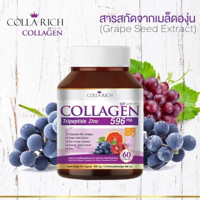 Colla Rich Collagen คอลลาริช คอลลาเจน