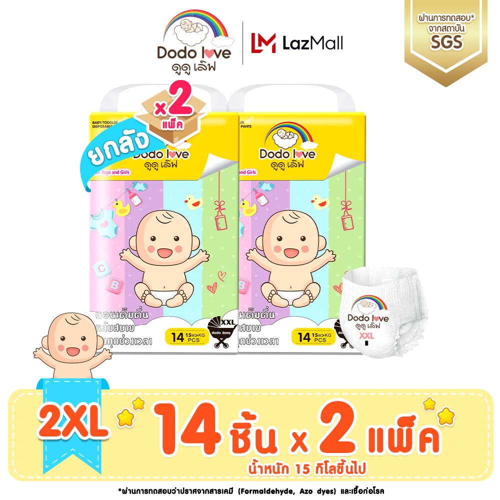ยกลัง 2แพ็ค DODOLOVE Standard Soft ขนาดพกพา กางเกงผ้าอ้อม ผ้าอ้อมสำเร็จรูป นุ่ม บางเบา ใส่สบาย ห่อเล็ก