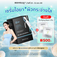 เซรั่มไฮยาพลัส ผิวกระจ่างใส Biohyalux HA Brightening & Boosting Serum ไบโอยาลักส์เซรั่ม ผู้ที่มีสีผิวไม่สม่ำเสมอ