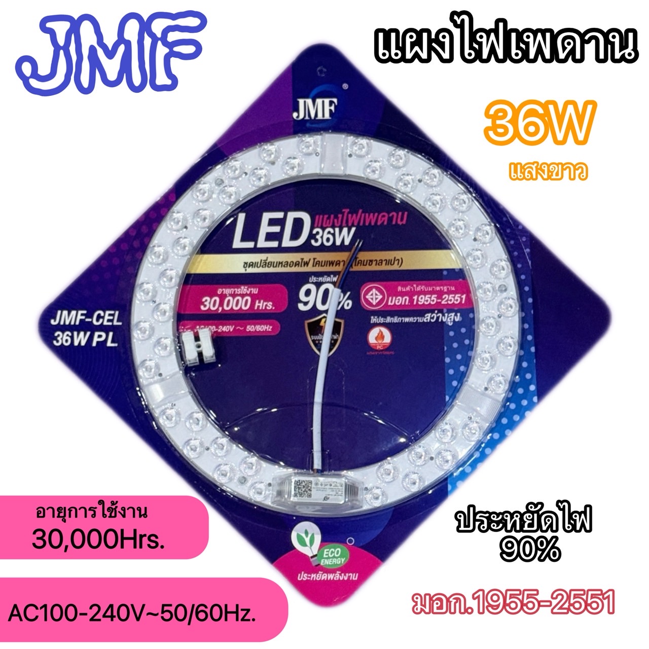 JMF ชุดหลอดไฟแม่เหล็ก ไฟเพดาน LED ขนาด 28W 36W 48W 60W 72W สินค้าผ่านมาตราฐาน มอก. สินค้าพร้อมจัดส่ง