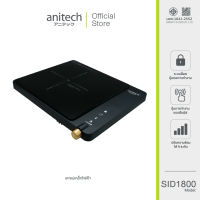 Anitech เตาแม่เหล็กไฟฟ้า รุ่น SID1800 ระบบสัมผัส Touch Screen เกรดบี สินค้ากล่องมีตำหนิ