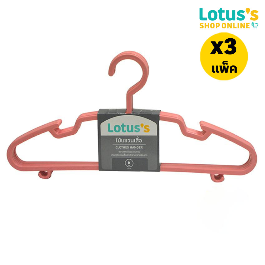 [TOTAL 3 PACK] LOTUS’S CLOTHES HANGER PLASTIC LIGHT PINK (PACK 6 PCS.) ราคา 120 บาท*ส่งฟรี