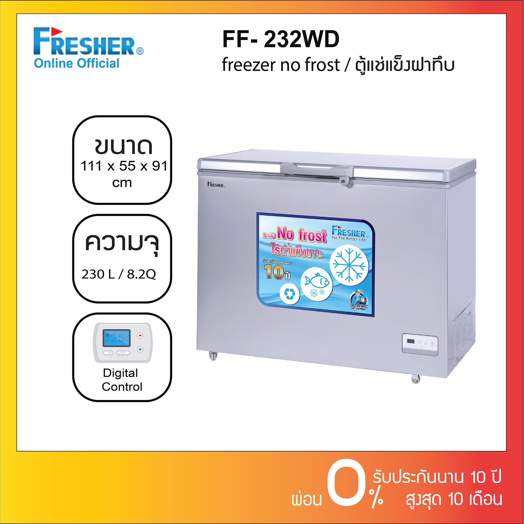 Fresher FF232WD ตู้แช่แข็งฝาทึบระบบไร้น้ำแข็งเกาะ ราคา 16,490 บาท*ส่งฟรี