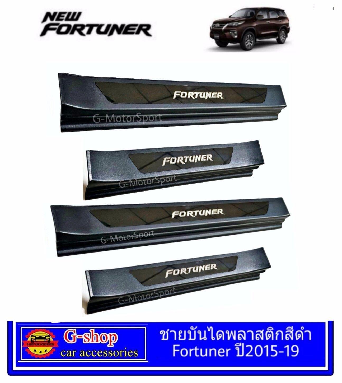 ชายบันไดพลาสติกสีดำ Fortuner ปี2015-2020 trdใส่ไม่ได้ กันรอยประตู กันรอยขีดข่วน กาบบันไดข้างประตู ฟอร์จูนเนอร์ fortuner2016 fortuner2017 fortuner2018 fortuner2019