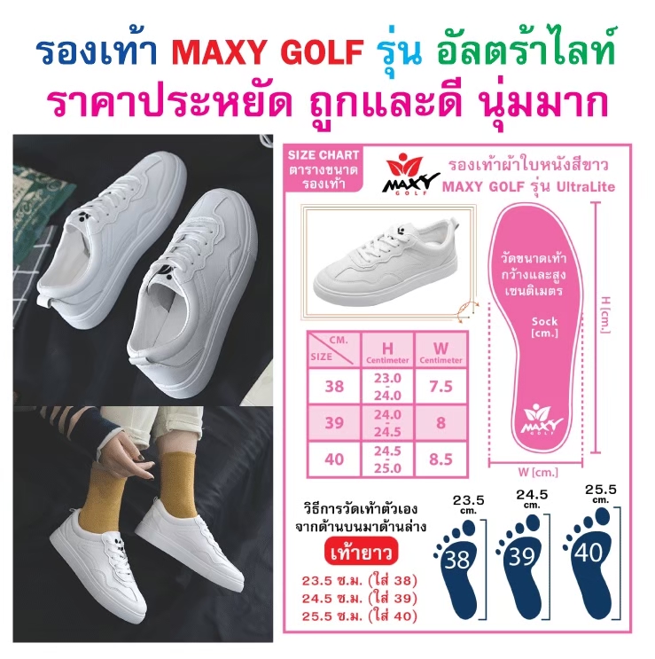รองเท้าผ้าใบ สีขาว ยี่ห้อ MAXY GOLF รุ่น Ultra Lite แบบผูกเชือก สำหรับผู้หญิง (คู่) (พร้อมส่งทันที-ไม่ต้องพรีออเดอร์)